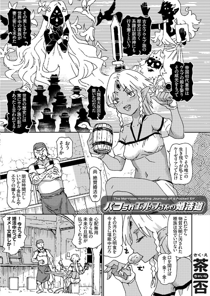 パコられエルフさんの婚活道  茶否 サンプル画像