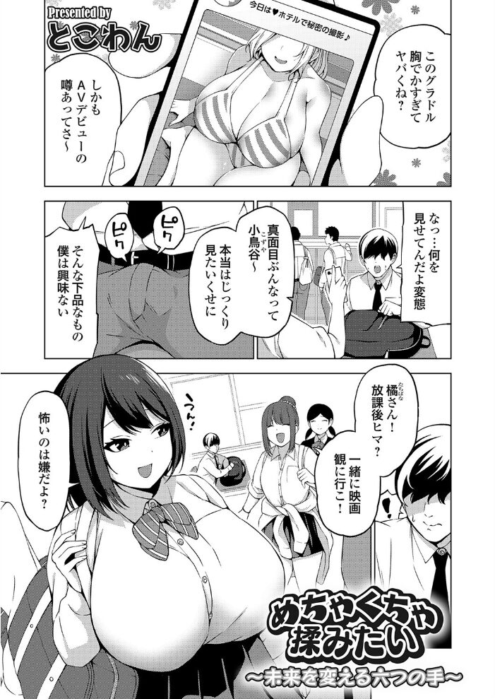めちゃくちゃ揉みたい〜未来を変える六つの手〜  とこわん サンプル画像