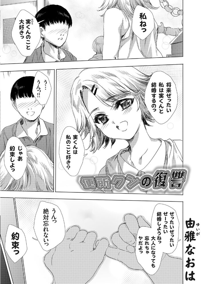 便所クンの復讐  由雅なおは サンプル画像