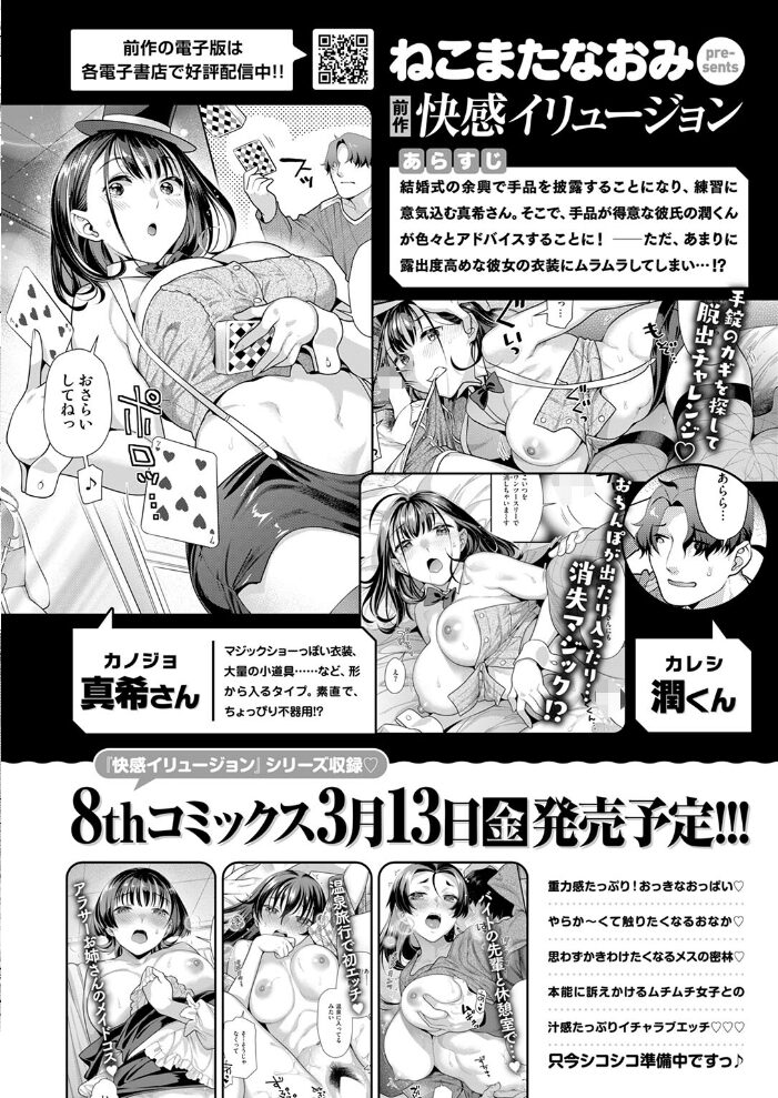 快感イリュージョン〜2次会〜 ねこまたなおみ サンプル画像