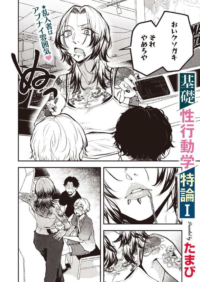 基礎性行動学特論I【hentai エロ漫画】 サンプル画像