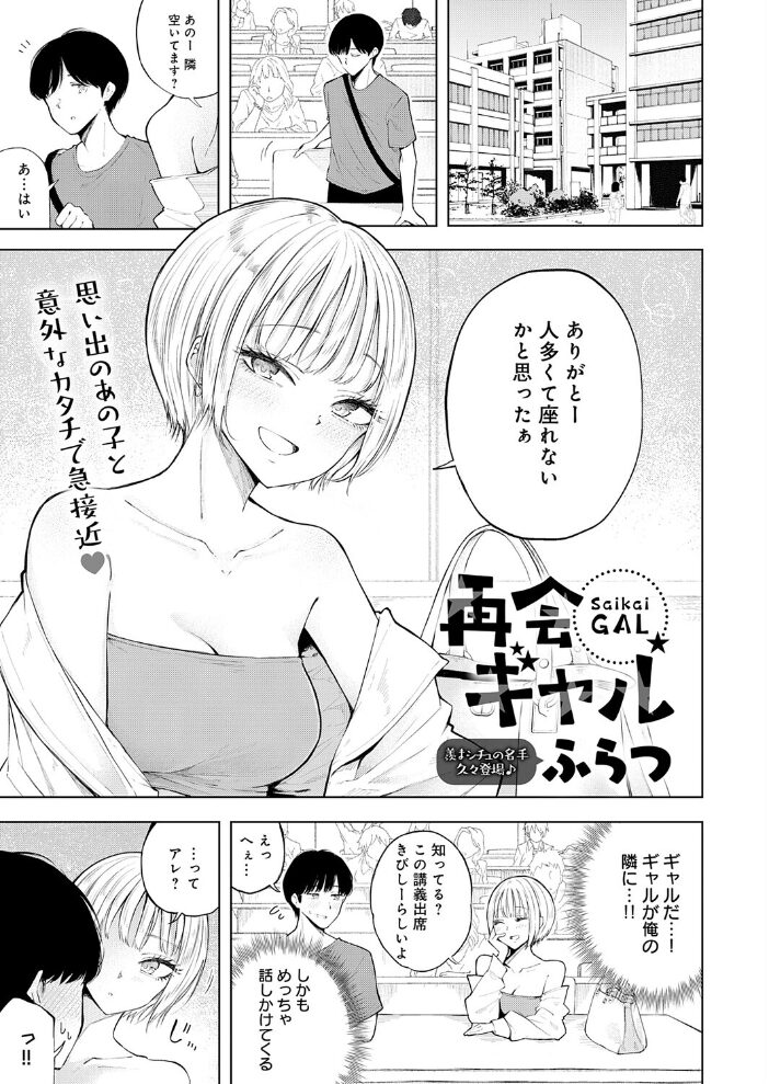 再会ギャル ふらつ サンプル画像
