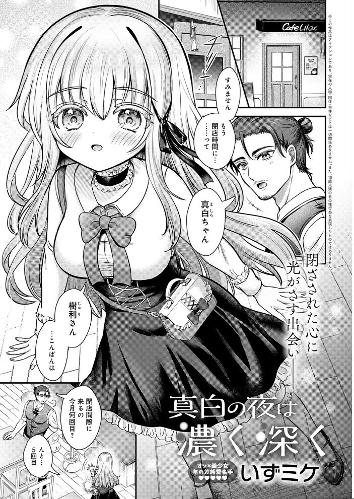 真白の夜は 濃く深く  いずミケ サンプル画像