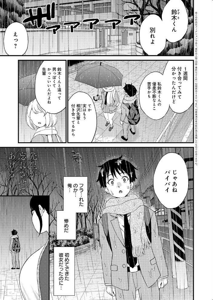 先生が忘れさせてあげる 東野みかん サンプル画像