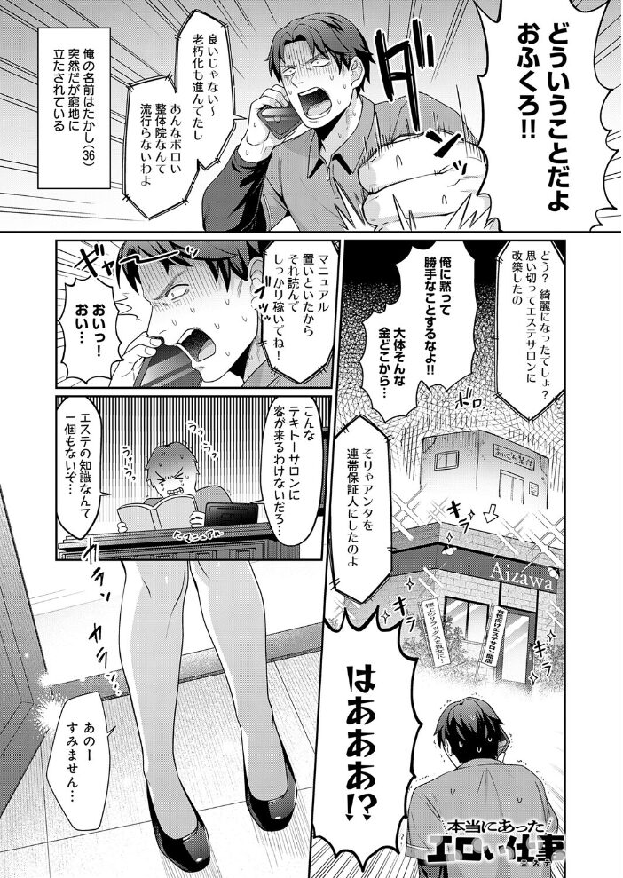 本当にあったエロい仕事（エステ）  大辰 サンプル画像