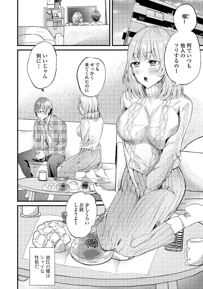 ふわもちっ!召し上がれ! セリカ 一水社編集部 サンプル画像