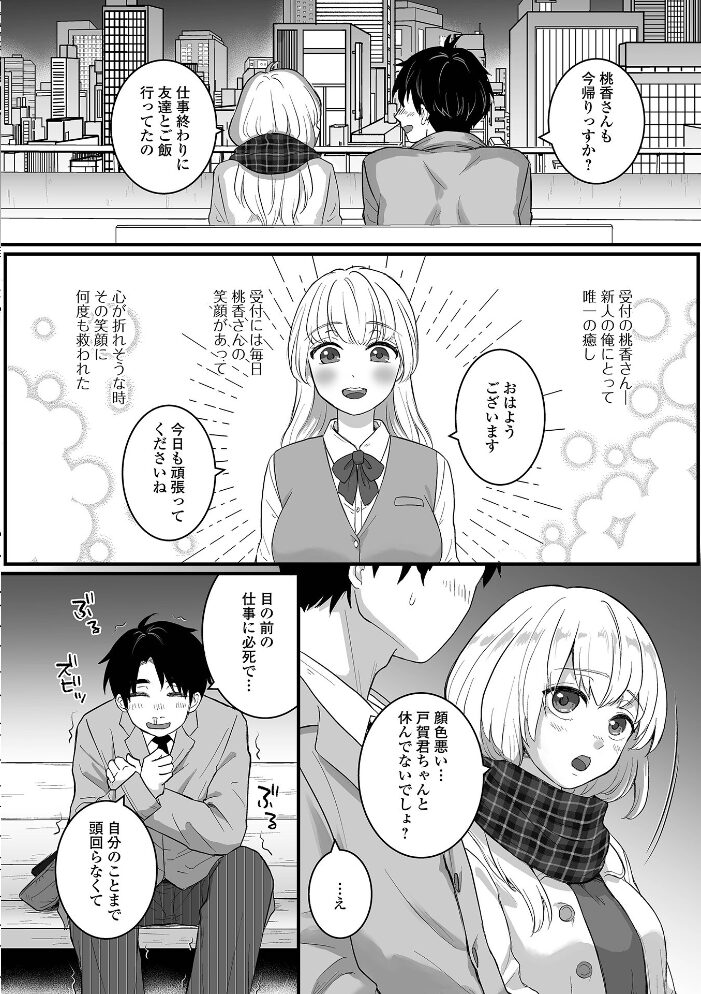 凍える夜は受付嬢とぬくぬくっ  おくた慧 一水社編集部 サンプル画像