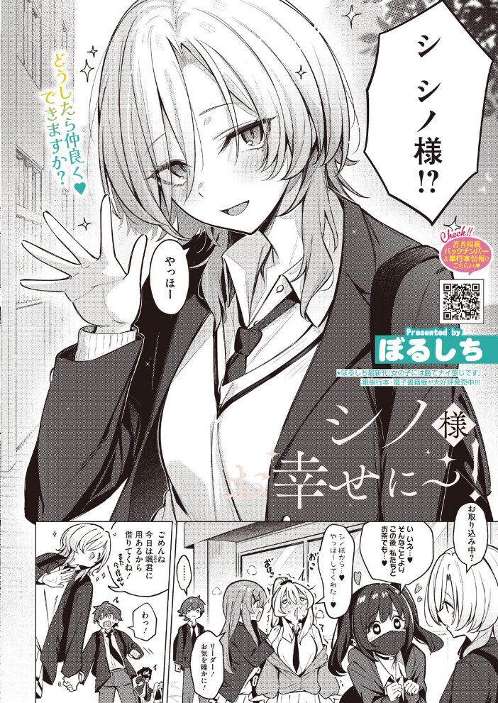 シノ様お幸せに〜!【hentai エロ漫画】 サンプル画像