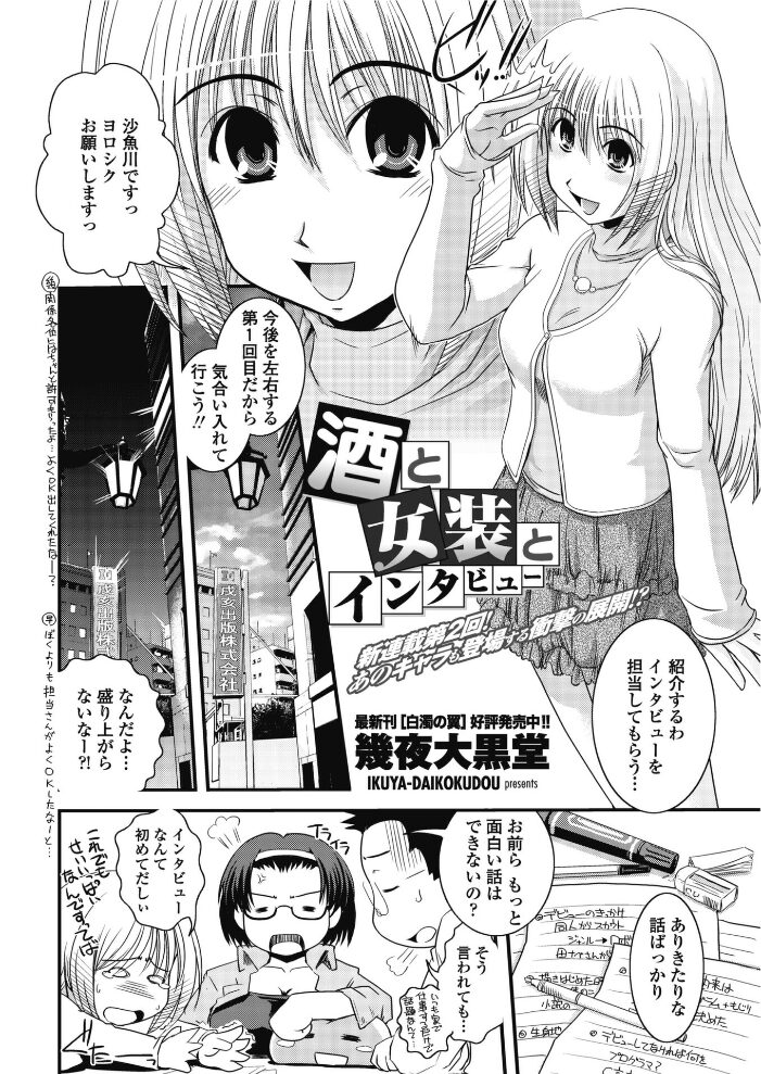 酒と女装とインタビュー  幾夜大黒堂 サンプル画像