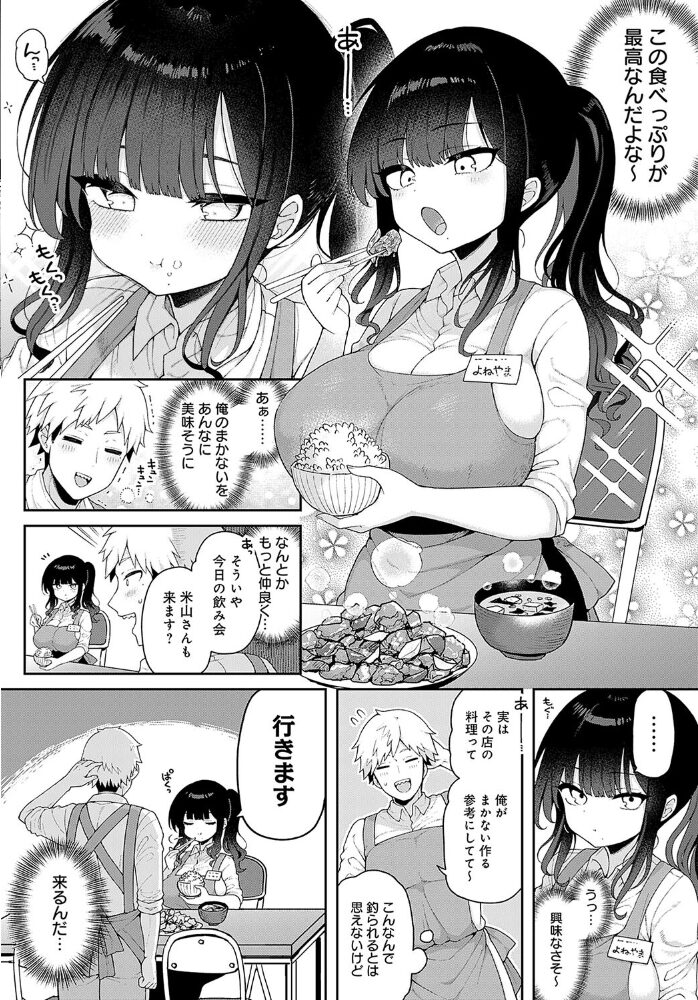 いっぱい食べるキミがすき あらと安里 サンプル画像