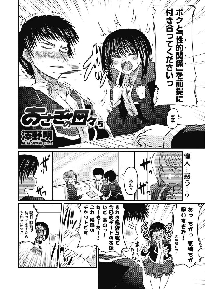 あさぎの日々 5  澤野明 サンプル画像