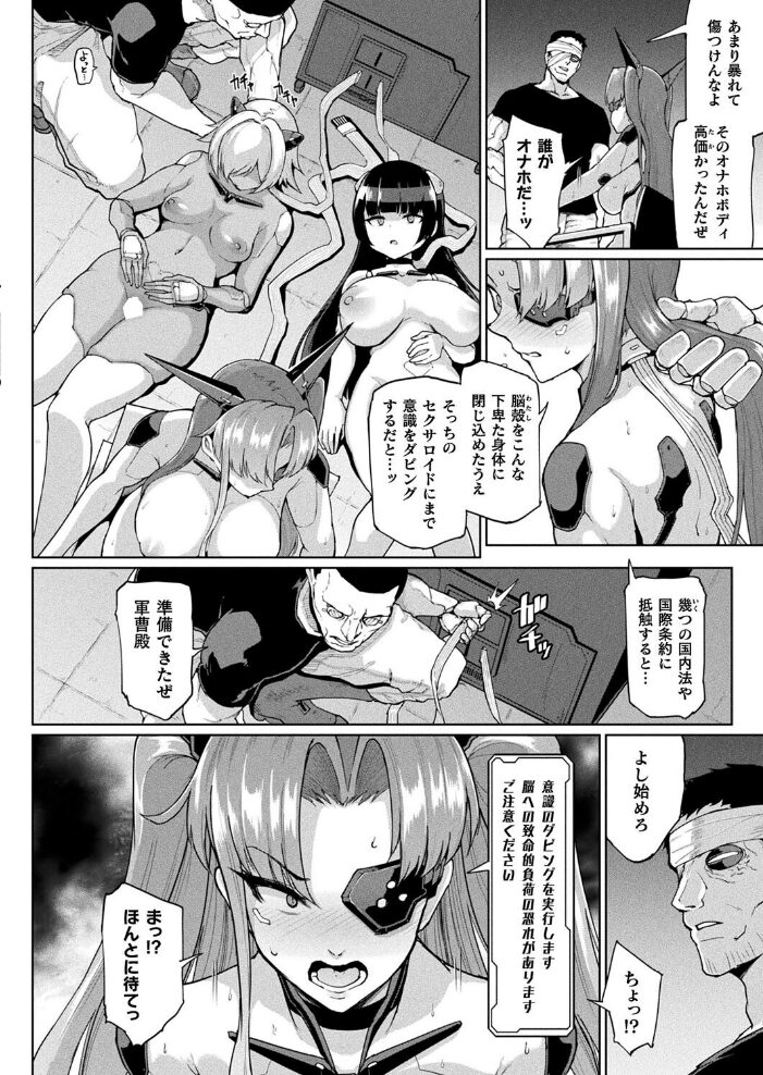 リホスト/換躰 後編【単話】 煌野一人 サンプル画像