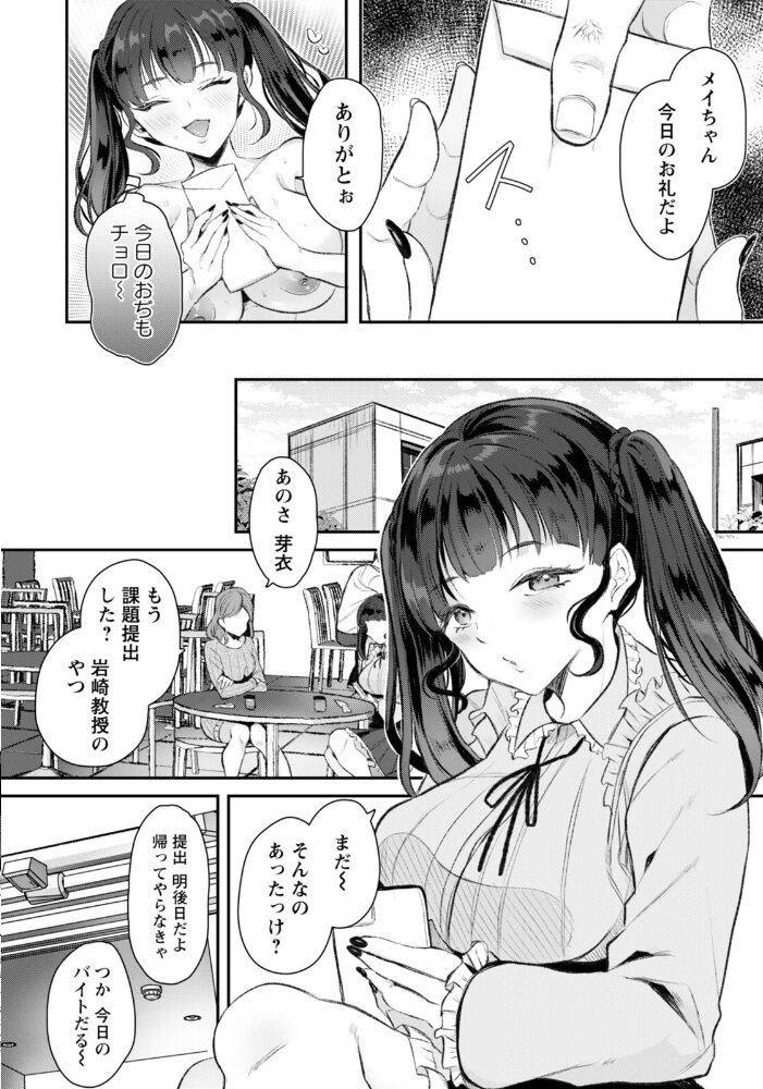 メイちゃんのパパ活 【単話】  かにすき サンプル画像