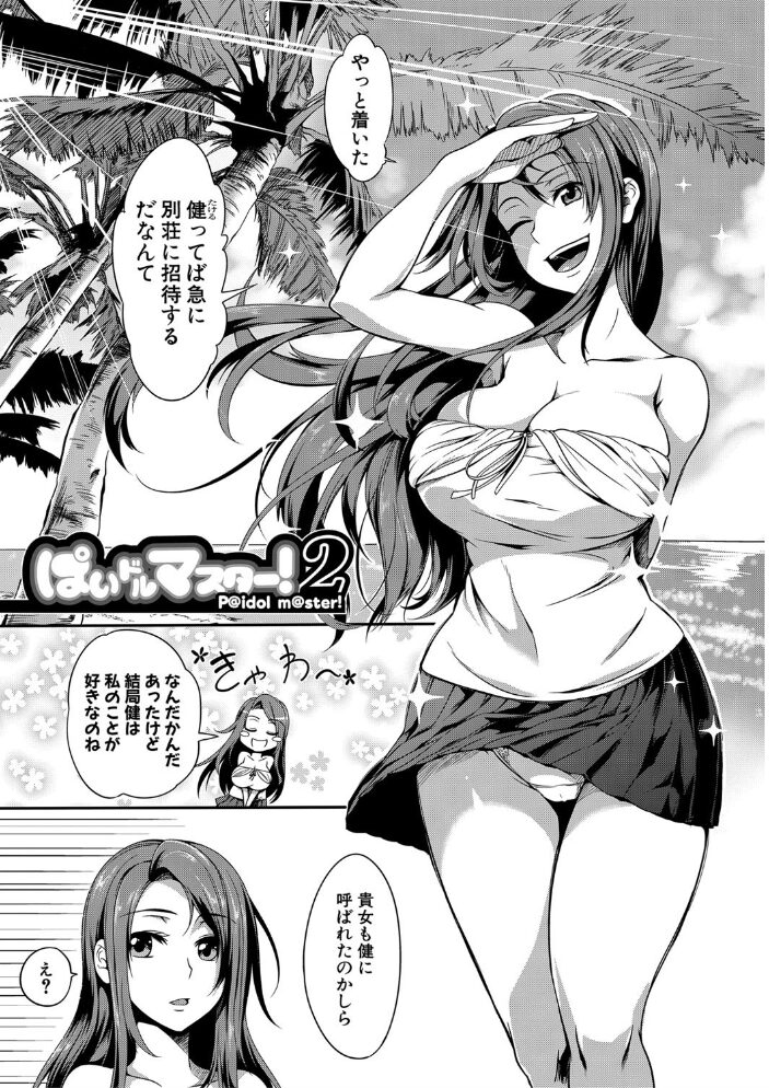 ぱいドルマスター！【1話立ち読み付き】  もみやま MUJIN編集部 サンプル画像