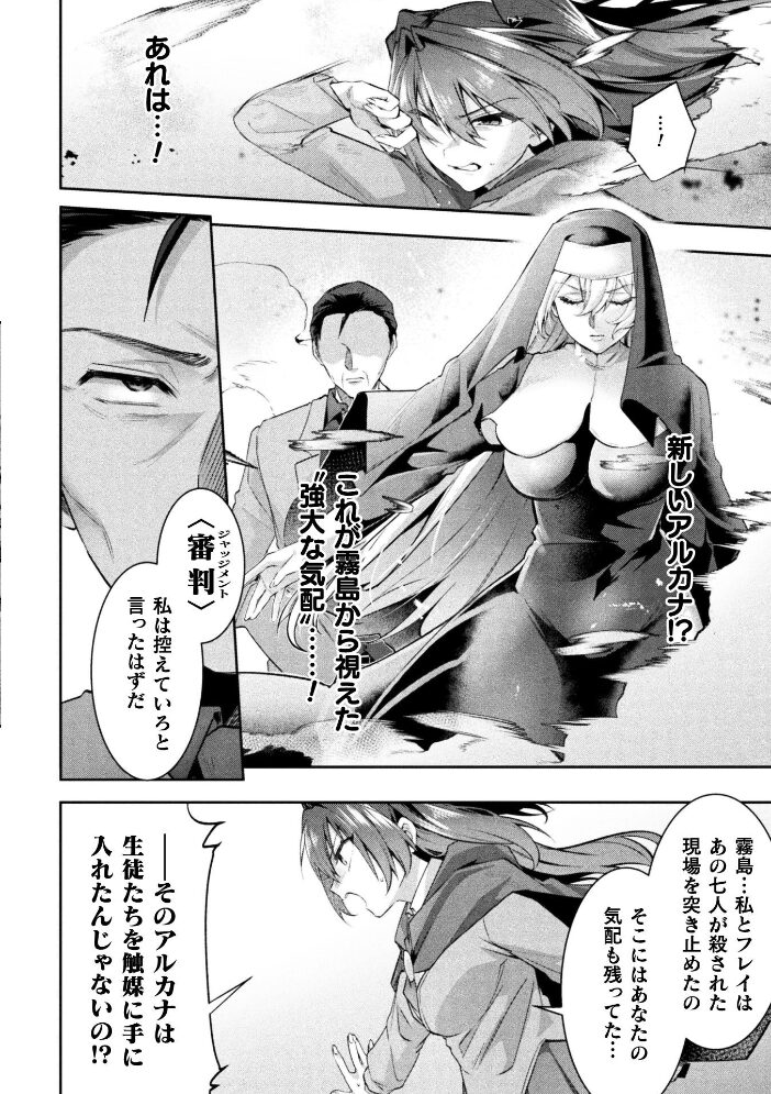 魔術師とアルカナの化身 THE COMIC 第5話【単話】  ギョイ 水坂早希 高浜太郎 サンプル画像