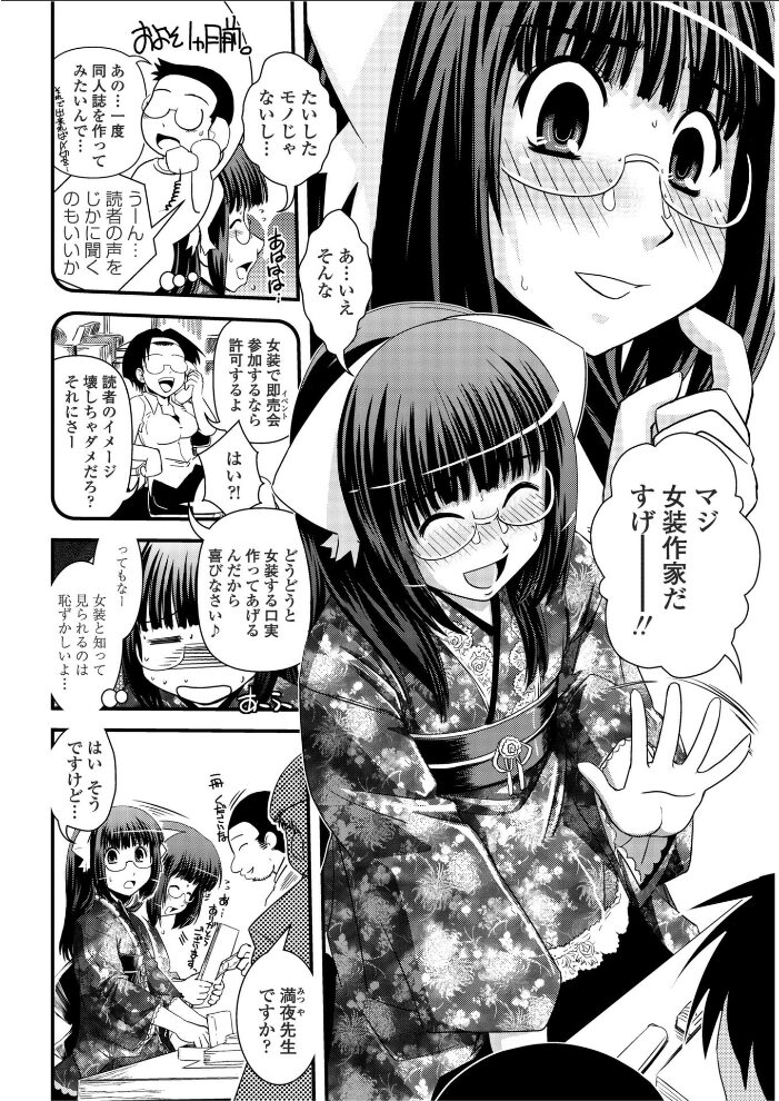 カキコと女装と即売会オフ  幾夜大黒堂 サンプル画像