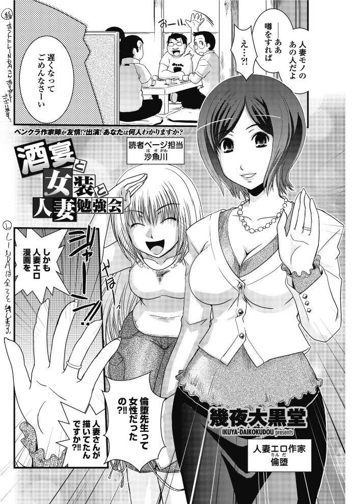 酒宴と女装と人妻勉強会  幾夜大黒堂 サンプル画像