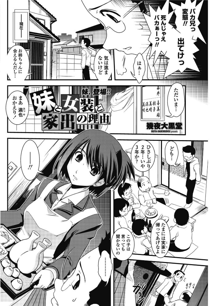 妹と女装と家出の理由  幾夜大黒堂 サンプル画像