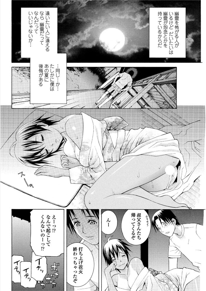 真夏の檻 （後編）  志乃武丹英 サンプル画像