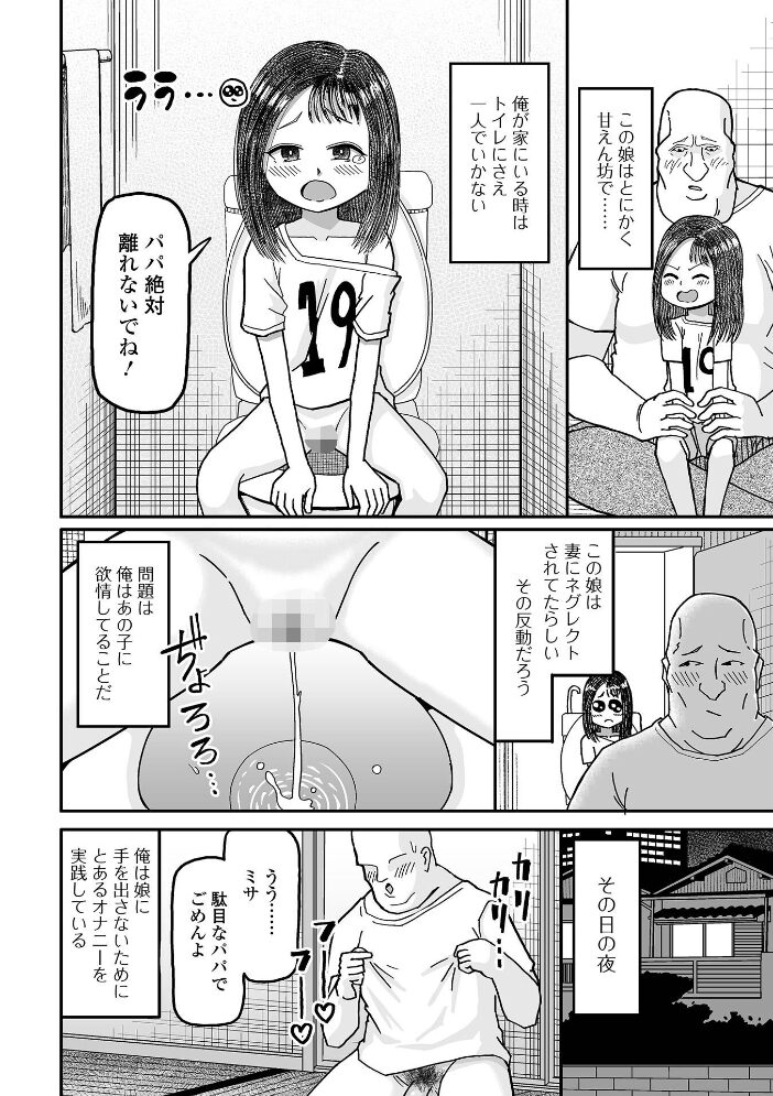娘は愛に飢えている【hentai エロ漫画】 サンプル画像