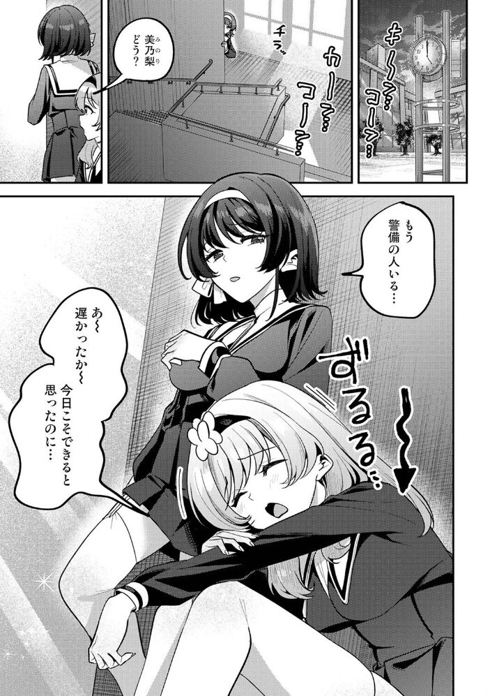 私たちは咲き染める 第5話【hentai エロ漫画】 サンプル画像