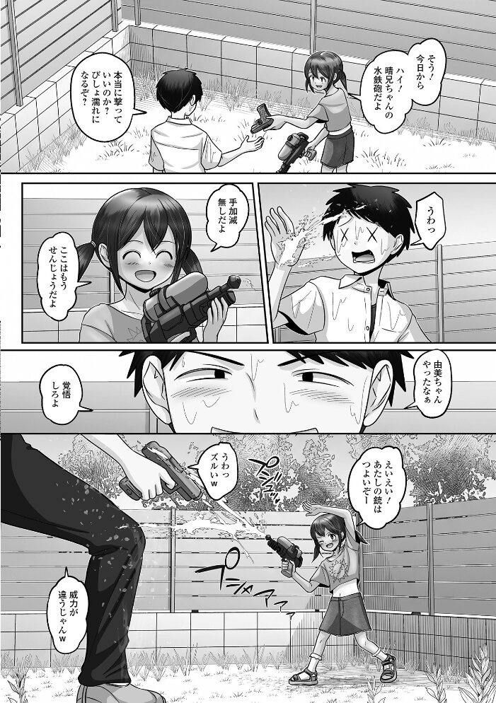 由美ちゃんが帰るまで【hentai エロ漫画】 サンプル画像