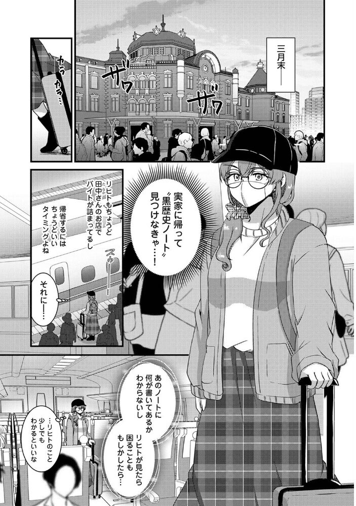 理想同棲〜黒歴史ノートから出てきたスパダリに溺愛されてます〜 第7話【hentai エロ漫画】 サンプル画像