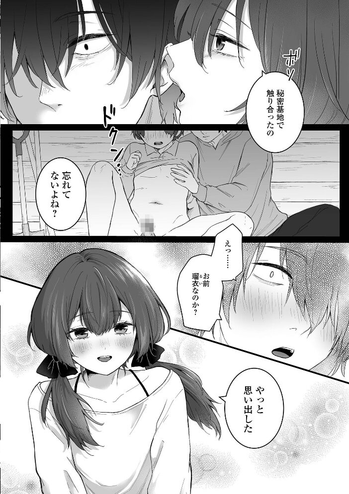 お前、わざとハマったな!【hentai エロ漫画】 サンプル画像
