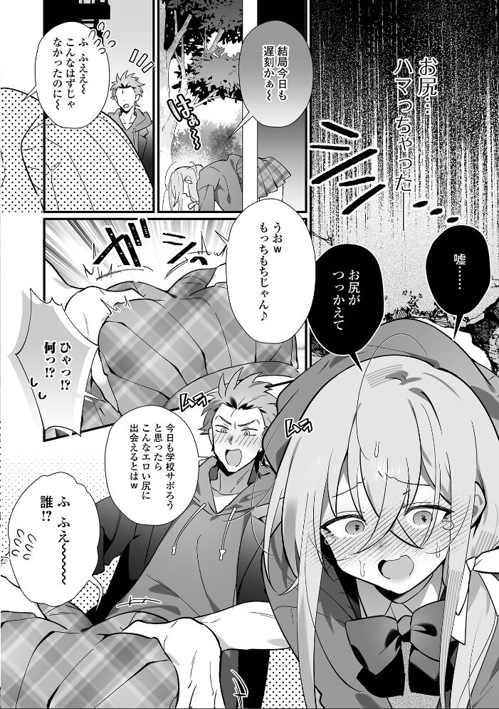 ずっぽりハマっちゃうなんて♂【hentai エロ漫画】 サンプル画像