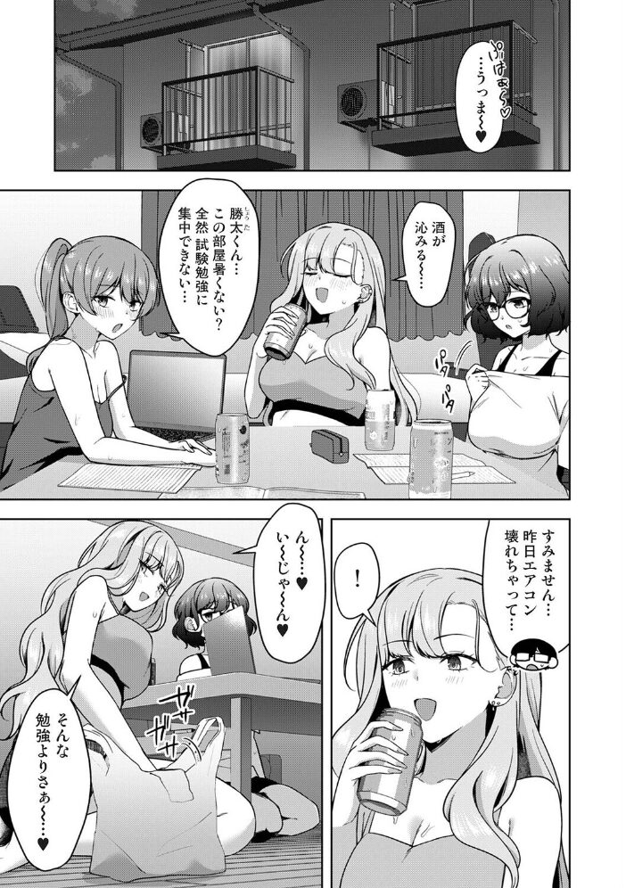 ゲーマー女子はヤリたがり 〜押しかけハーレムでハメハメプレイ〜 第5話【hentai エロ漫画】 サンプル画像