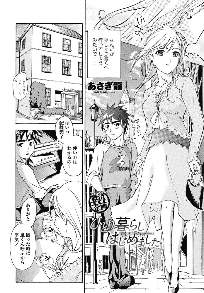 ひとり暮らしはじめました  あさぎ龍 サンプル画像