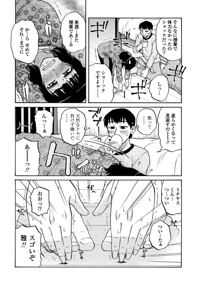 やわらかいカラダ  胡桃屋ましみん サンプル画像