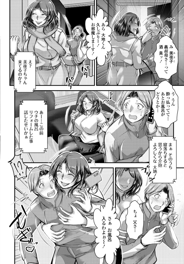 酔いどれ義叔母とバスルーム タケイツカサ サンプル画像
