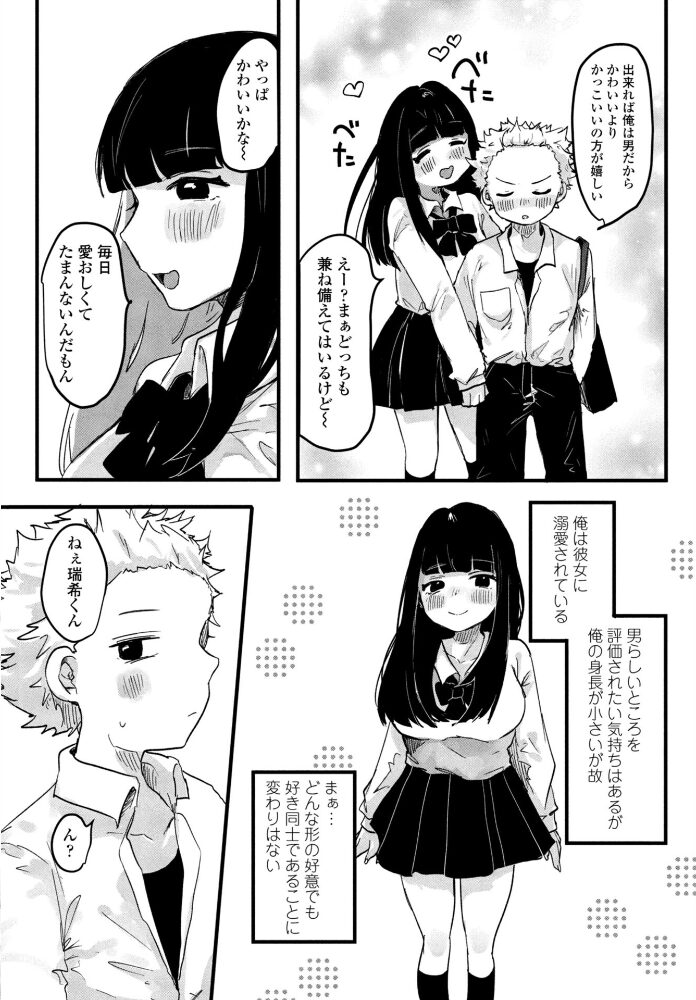 彼女を負かしたい彼氏  鬼斬ゆにこーん サンプル画像