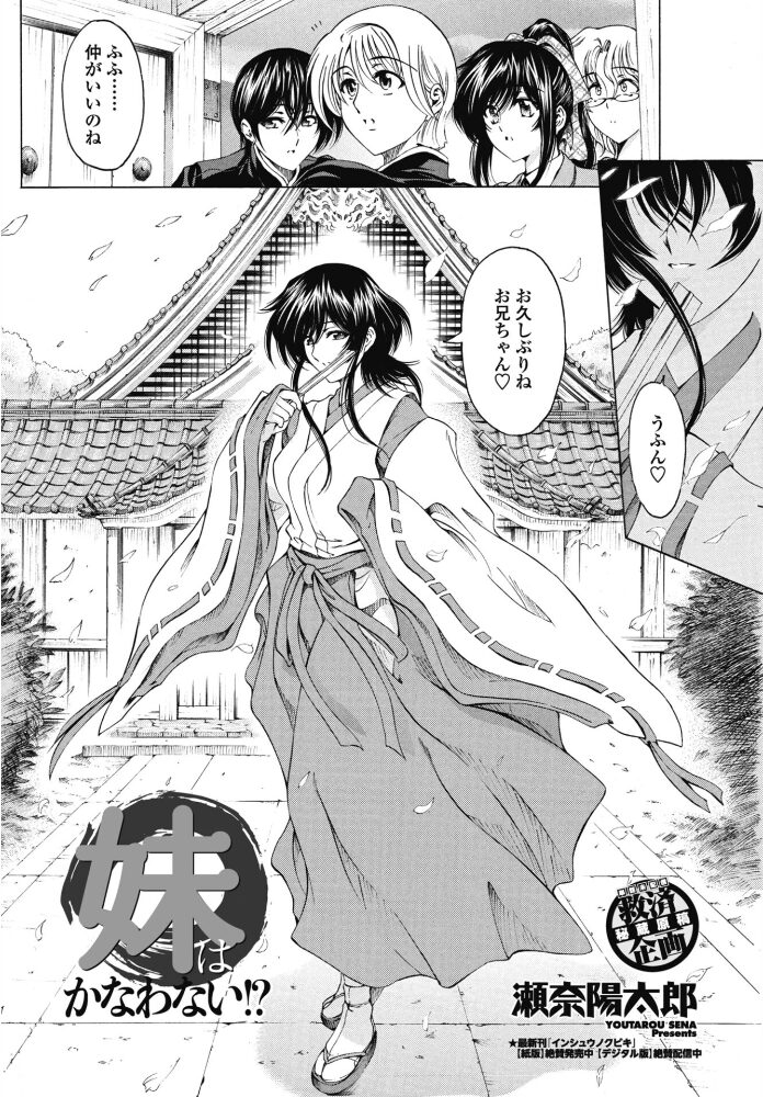 妹はかなわない！？  瀬奈陽太郎 サンプル画像