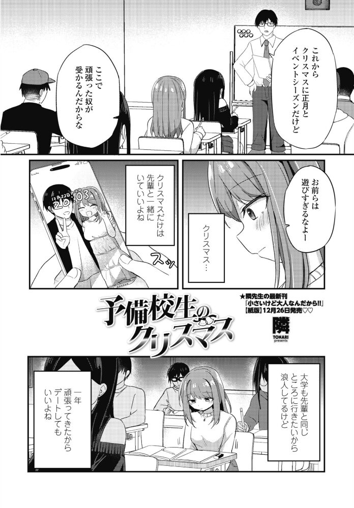 予備校生のクリスマス  隣 サンプル画像