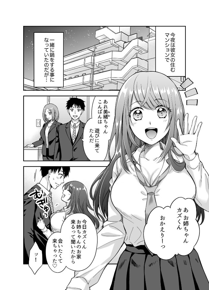 彼女の妹に強引に迫られてこっそりヤリまくった夜。 1 【製品版】  伊桜さち サンプル画像