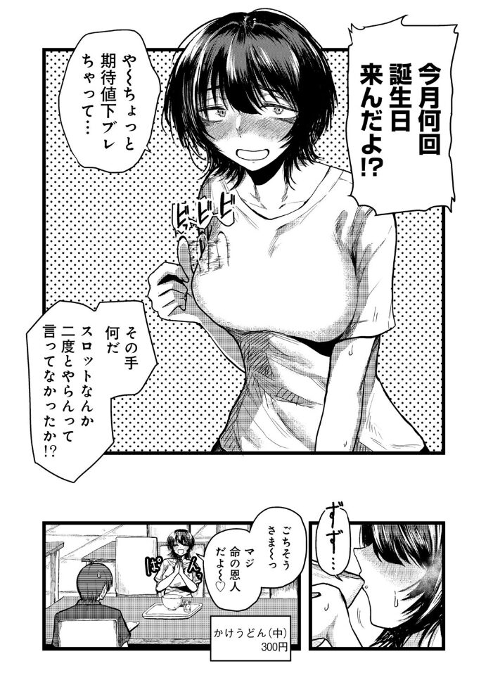 おめでとう、仁藤さん。 【単話】 裸戯慰 サンプル画像