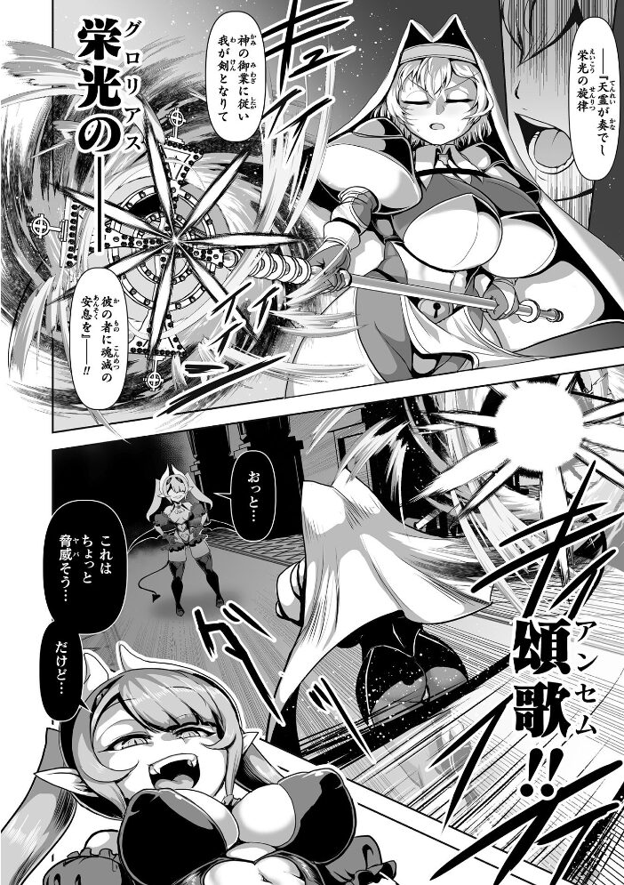 聖女エメリア 〜再堕の嬌艶〜【単話】  浪花道またたび サンプル画像