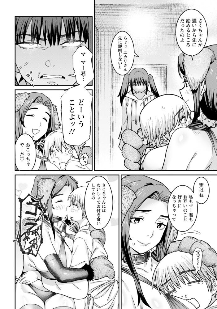 ぞく・母娘の恋人 【単話】  バクシーシAT サンプル画像