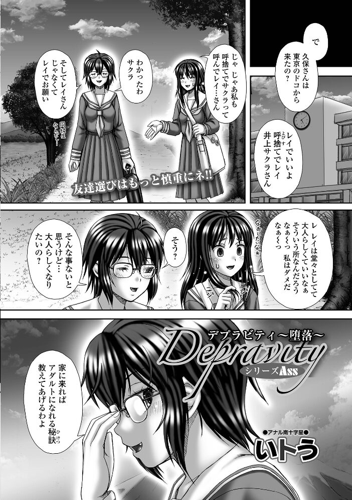 Depravity 〜堕落〜  いトう 一水社編集部 サンプル画像