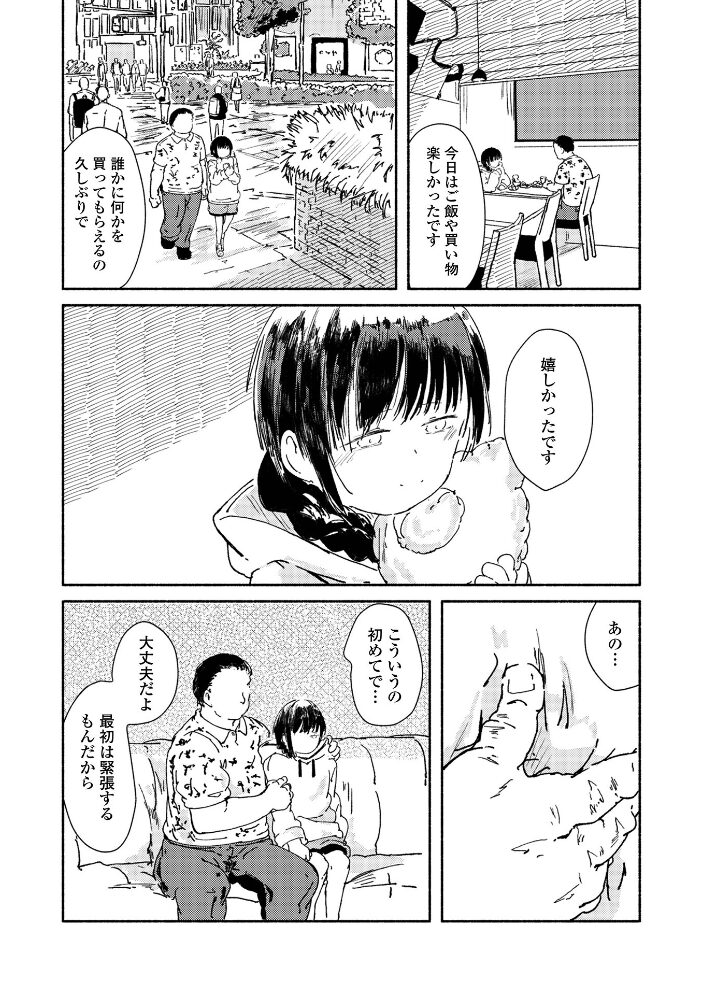 美女桜 楠まじり 一水社編集部 サンプル画像