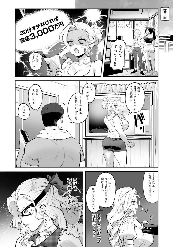 FUCK MATCH 〜敗北！ 高嶺のマ○コ〜 【単話】  なかぢまうお太 サンプル画像