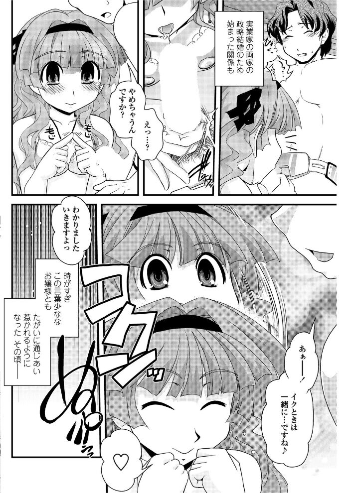 お嬢様と貞操帯 【後編】  幾夜大黒堂 サンプル画像