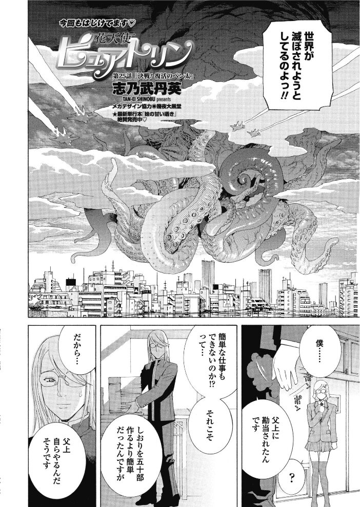 花天使ピュアトリン 第25話「決戦！復活のペン太」  志乃武丹英 サンプル画像
