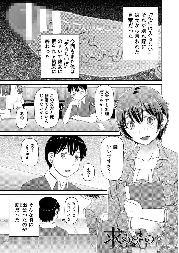 欲しかったのは大きなち〇こ【1話立ち読み付き】  樺島あきら MUJIN編集部 サンプル画像