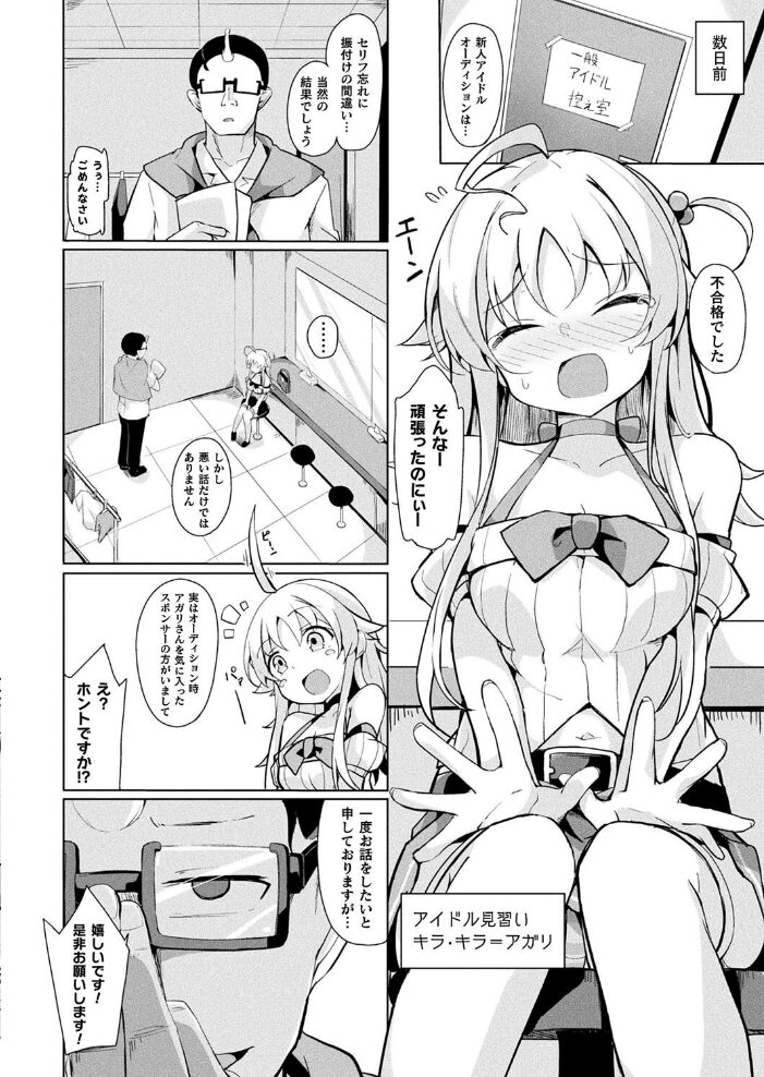 銀河系アイドルの裏事情【単話】  そらみる サンプル画像