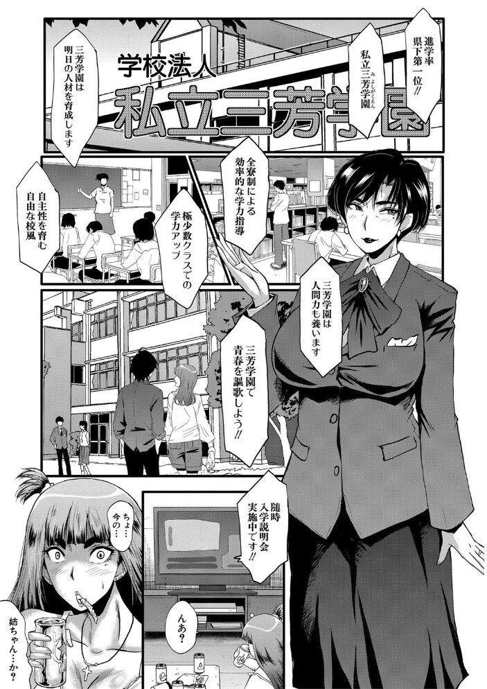 女教師奴●学園【1話立ち読み付き】  SINK MUJIN編集部 サンプル画像