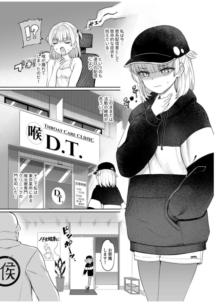 喉治療専科DT【18禁】  あおむし サンプル画像