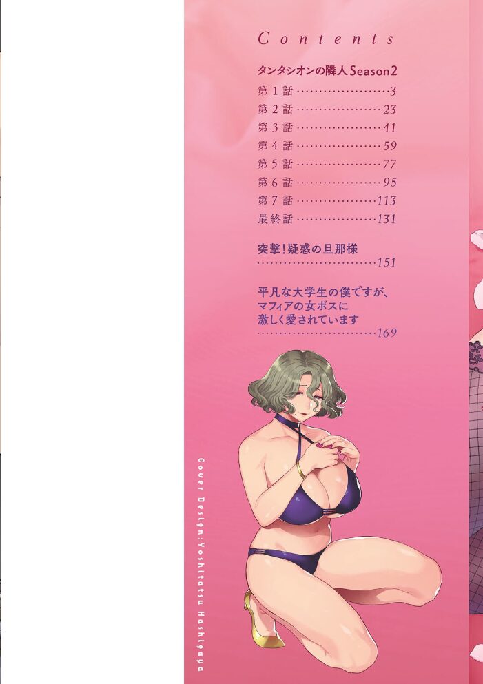 淫慾マンション〜タンタシオンの隣人Season2〜  十はやみ サンプル画像
